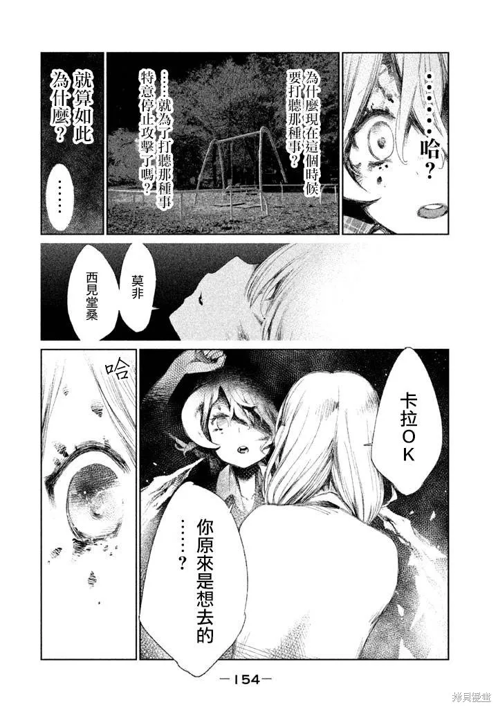 少女決戰Origia,第04话,第26张