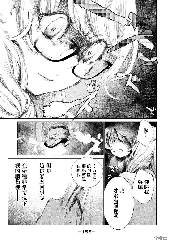少女決戰Origia,第04话,第27张