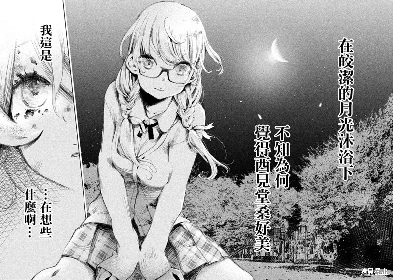 少女決戰Origia,第04话,第28张
