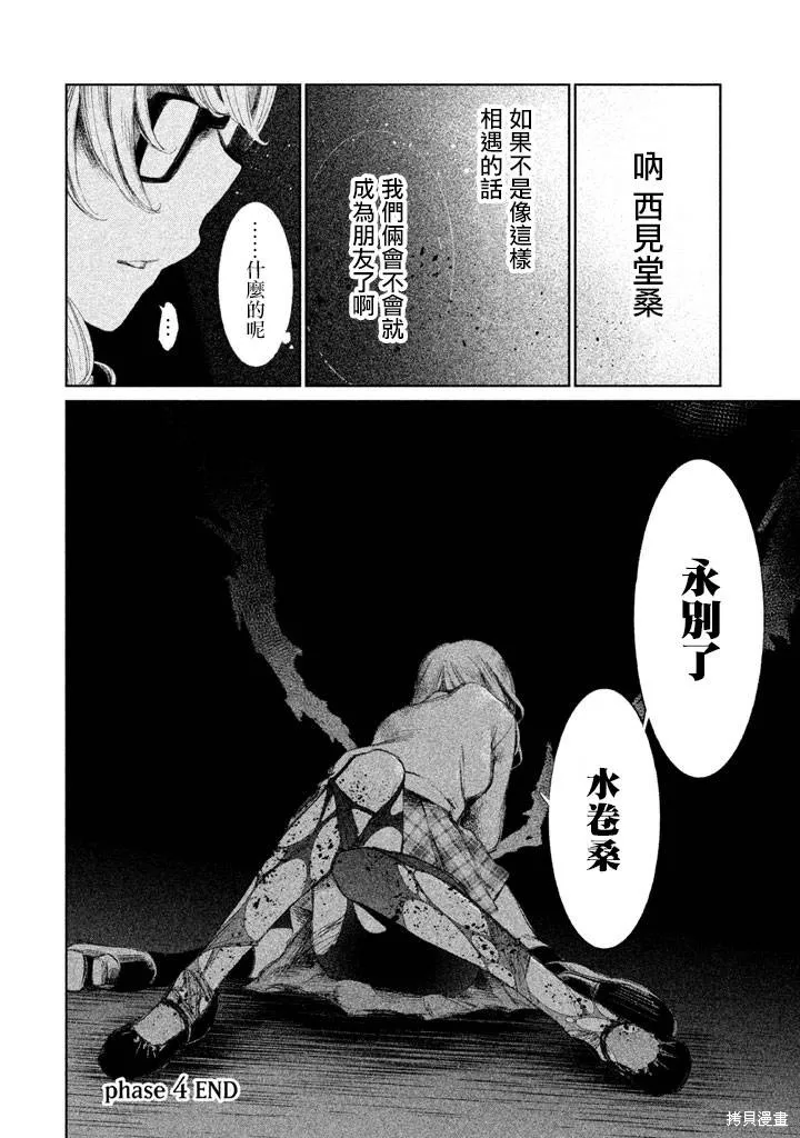 少女決戰Origia,第04话,第29张