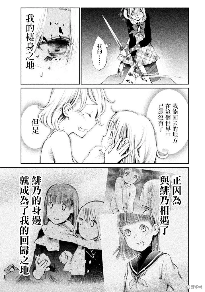 少女決戰Origia,第04话,第3张