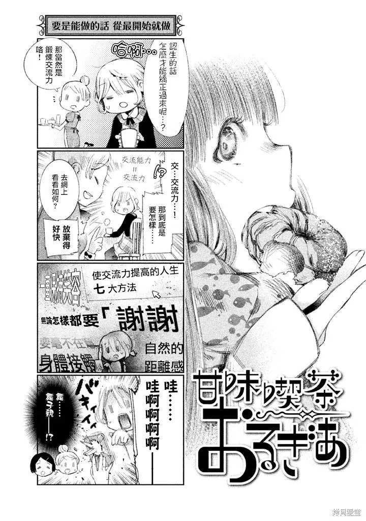 少女決戰Origia,第04话,第30张