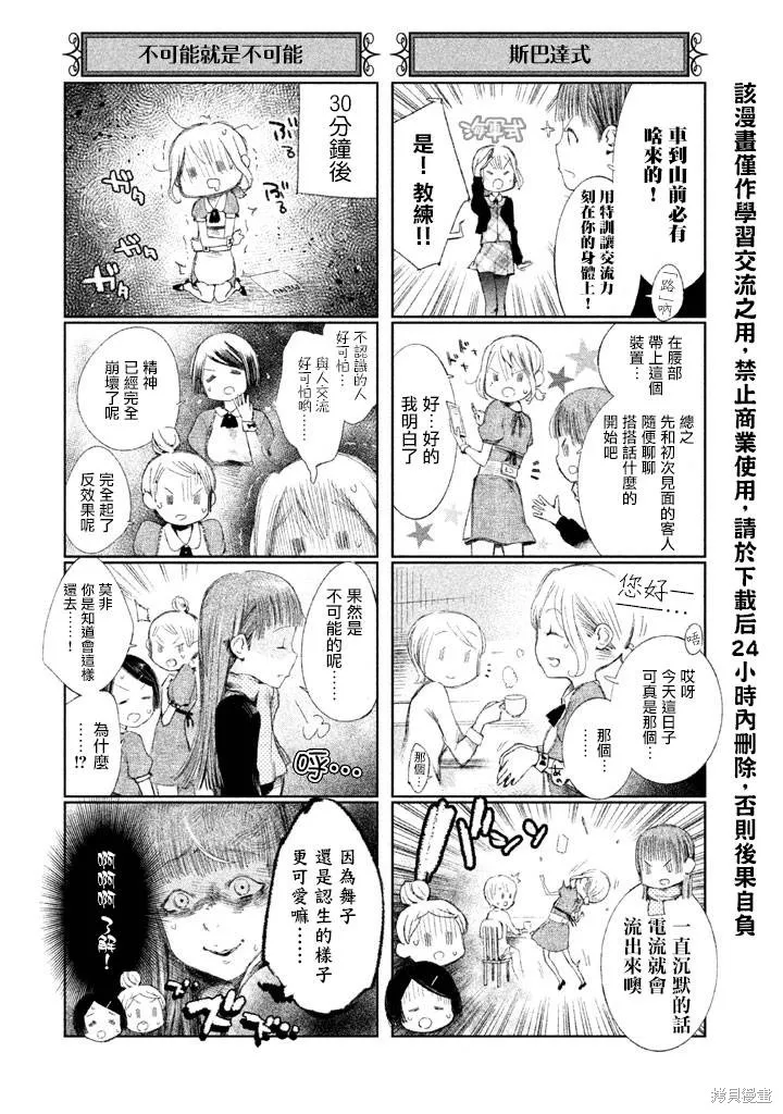 少女決戰Origia,第04话,第31张