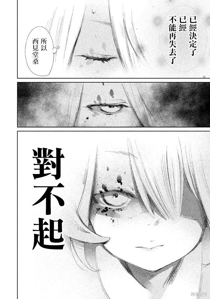 少女決戰Origia,第04话,第4张
