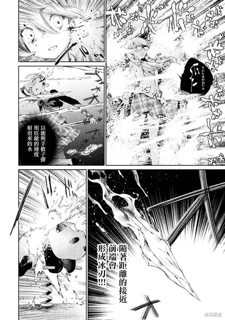 少女決戰Origia,第04话,第6张