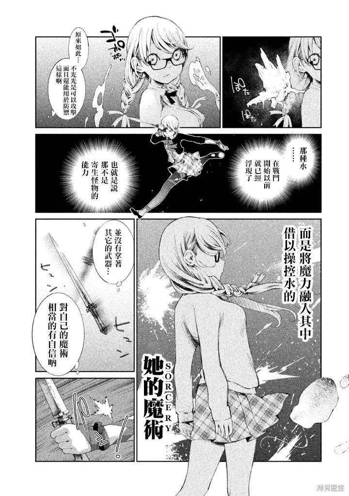 少女決戰Origia,第04话,第9张