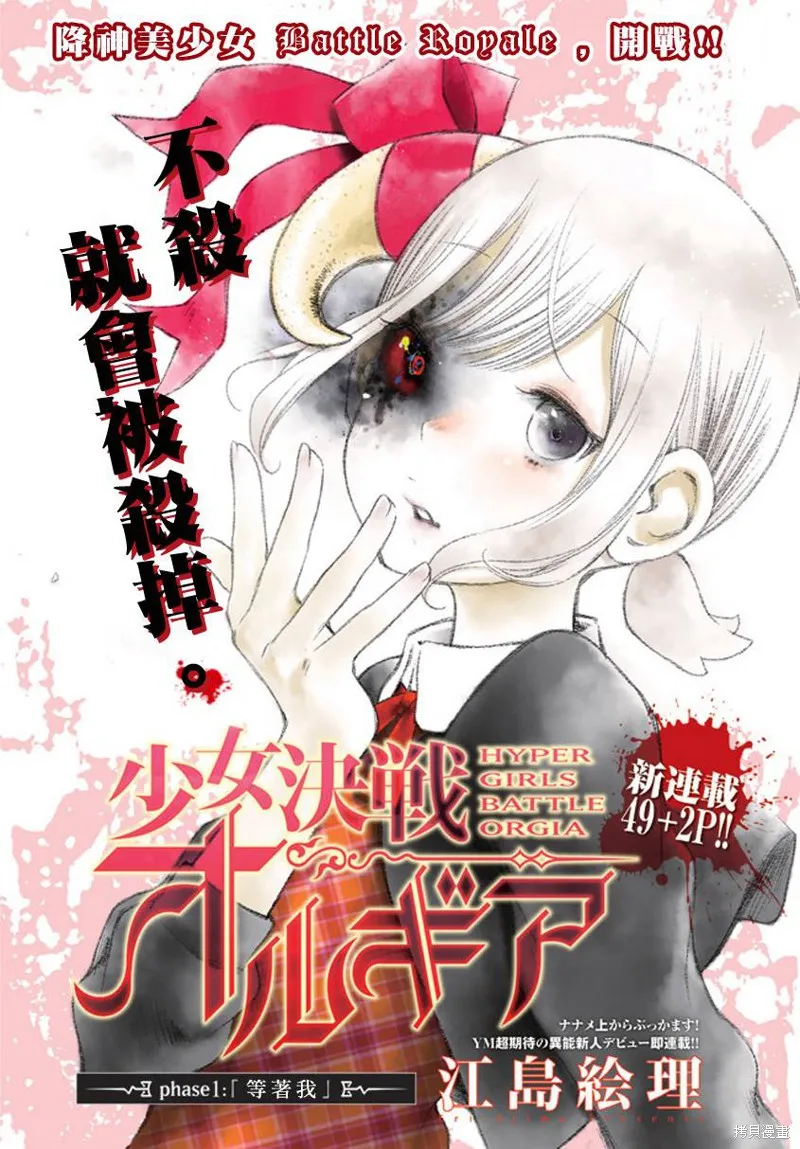少女決戰Origia,第01话,第1张