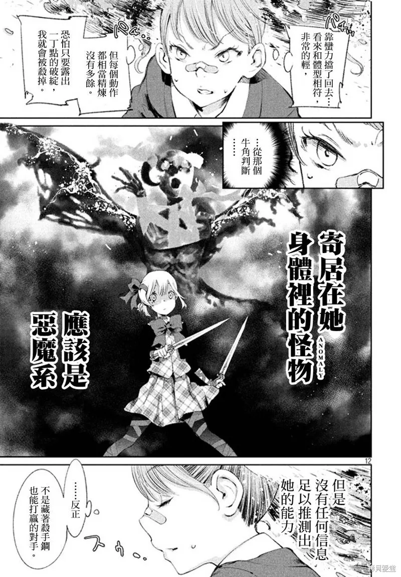少女決戰Origia,第01话,第11张