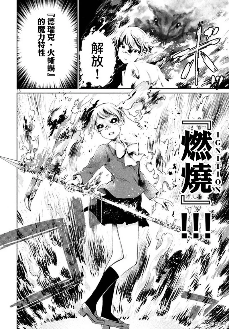 少女決戰Origia,第01话,第12张