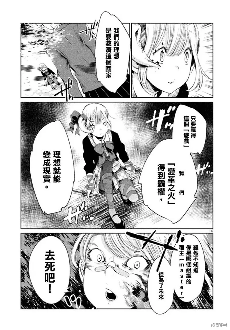 少女決戰Origia,第01话,第13张