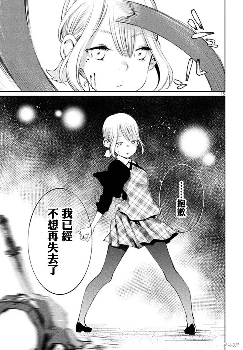 少女決戰Origia,第01话,第16张
