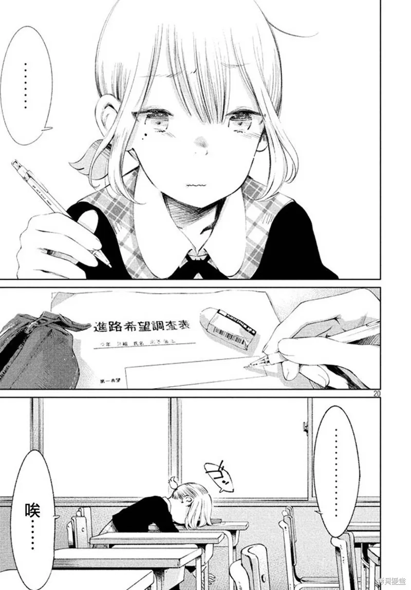 少女決戰Origia,第01话,第18张
