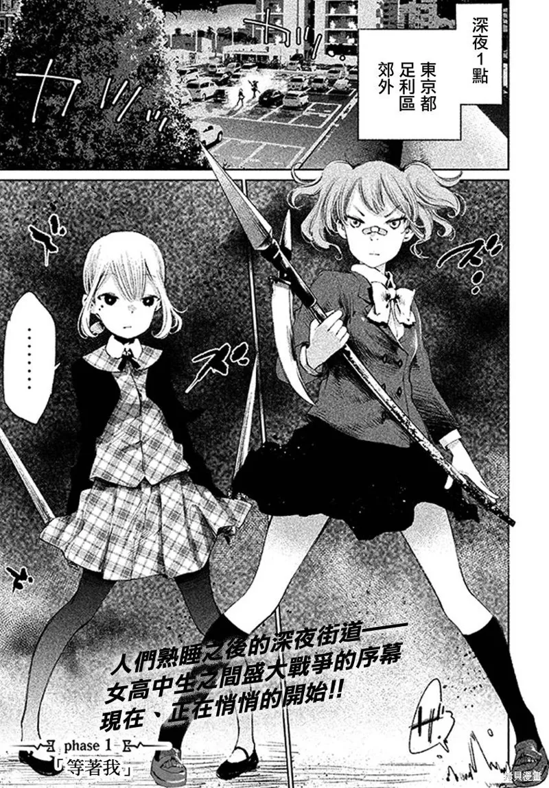 少女決戰Origia,第01话,第2张