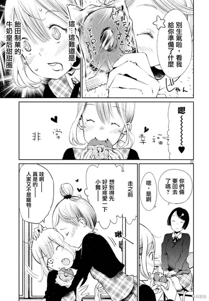 少女決戰Origia,第01话,第20张