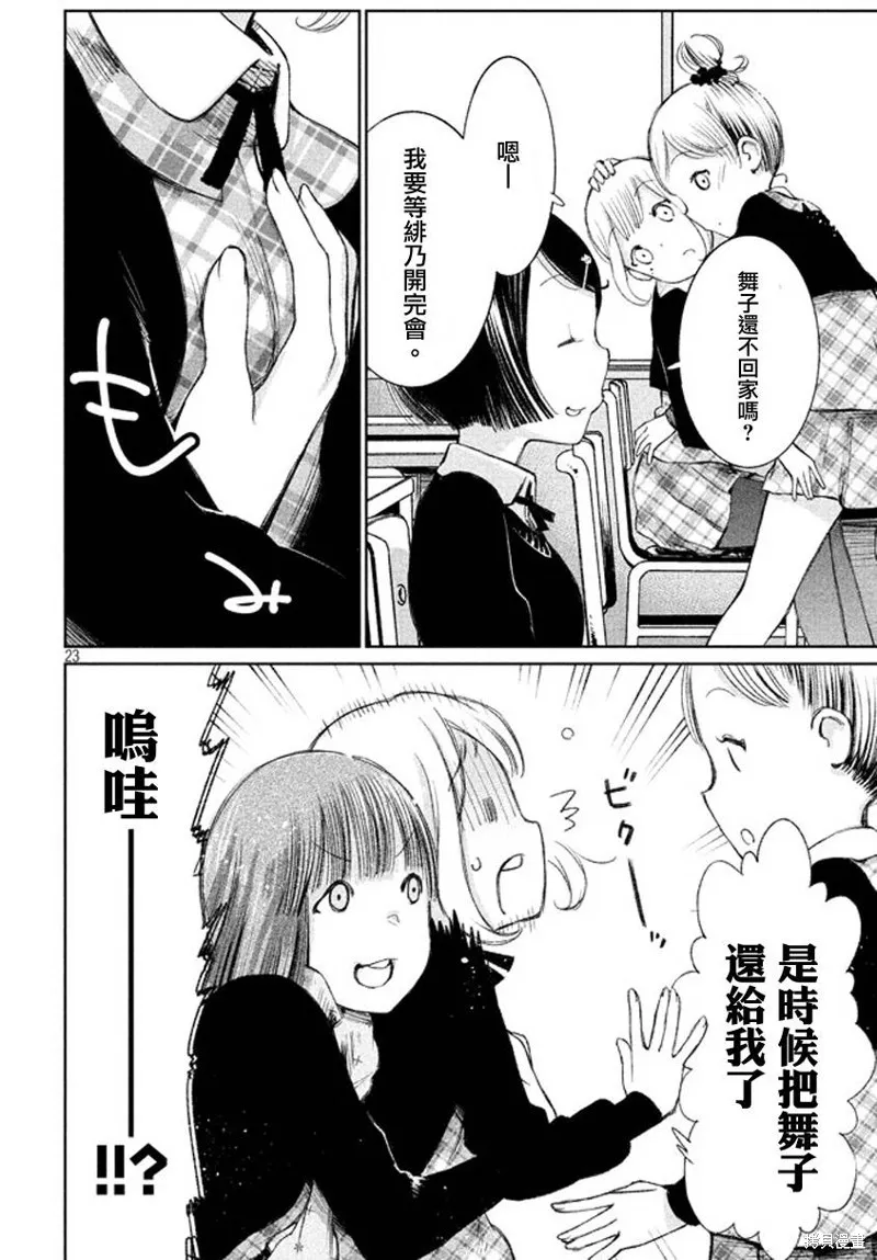 少女決戰Origia,第01话,第21张
