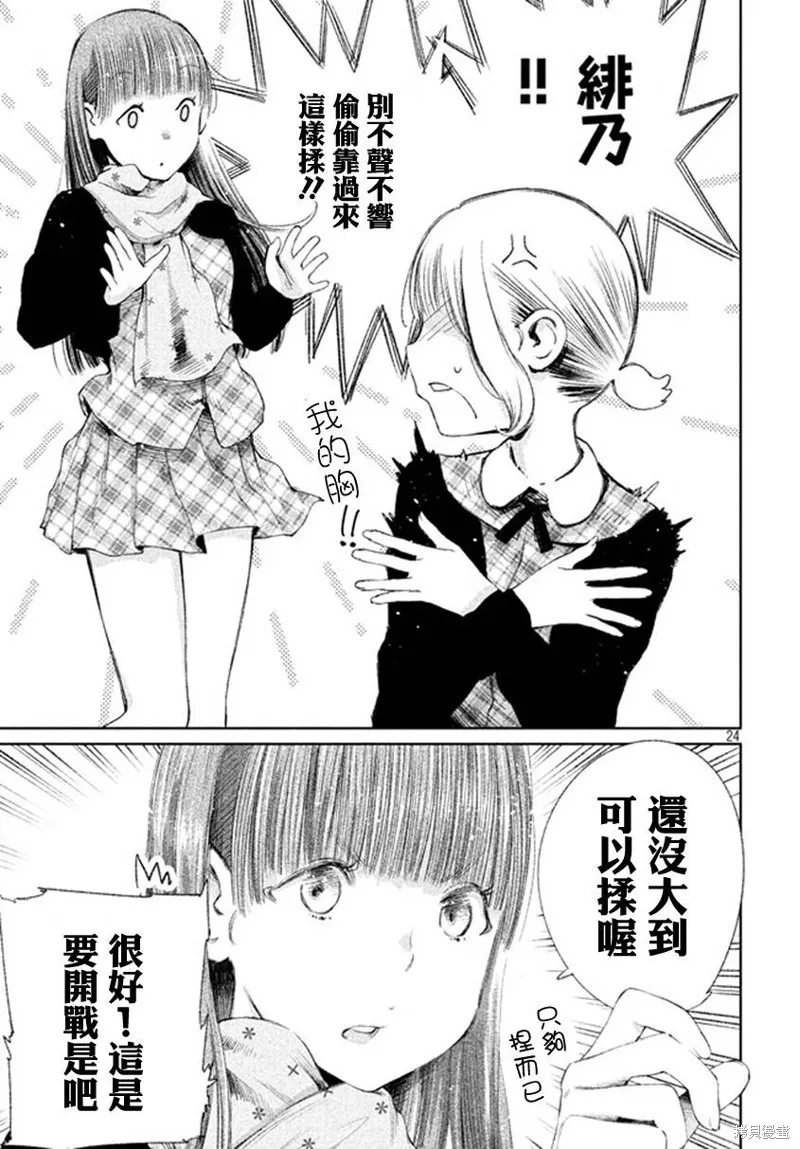 少女決戰Origia,第01话,第22张