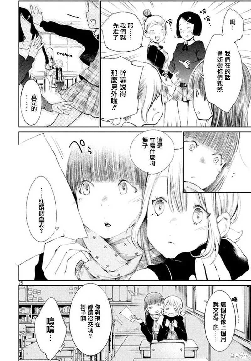 少女決戰Origia,第01话,第23张