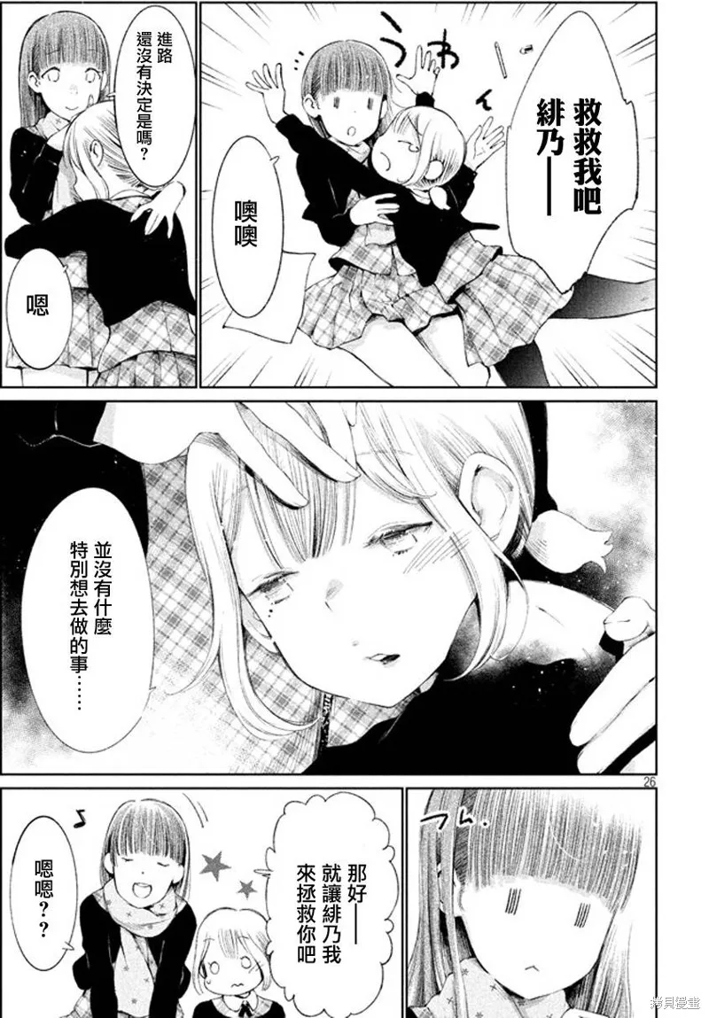 少女決戰Origia,第01话,第24张