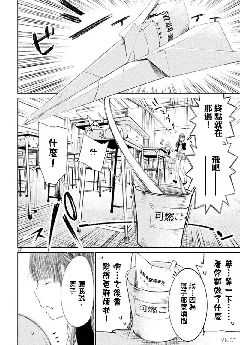 少女決戰Origia,第01话,第25张