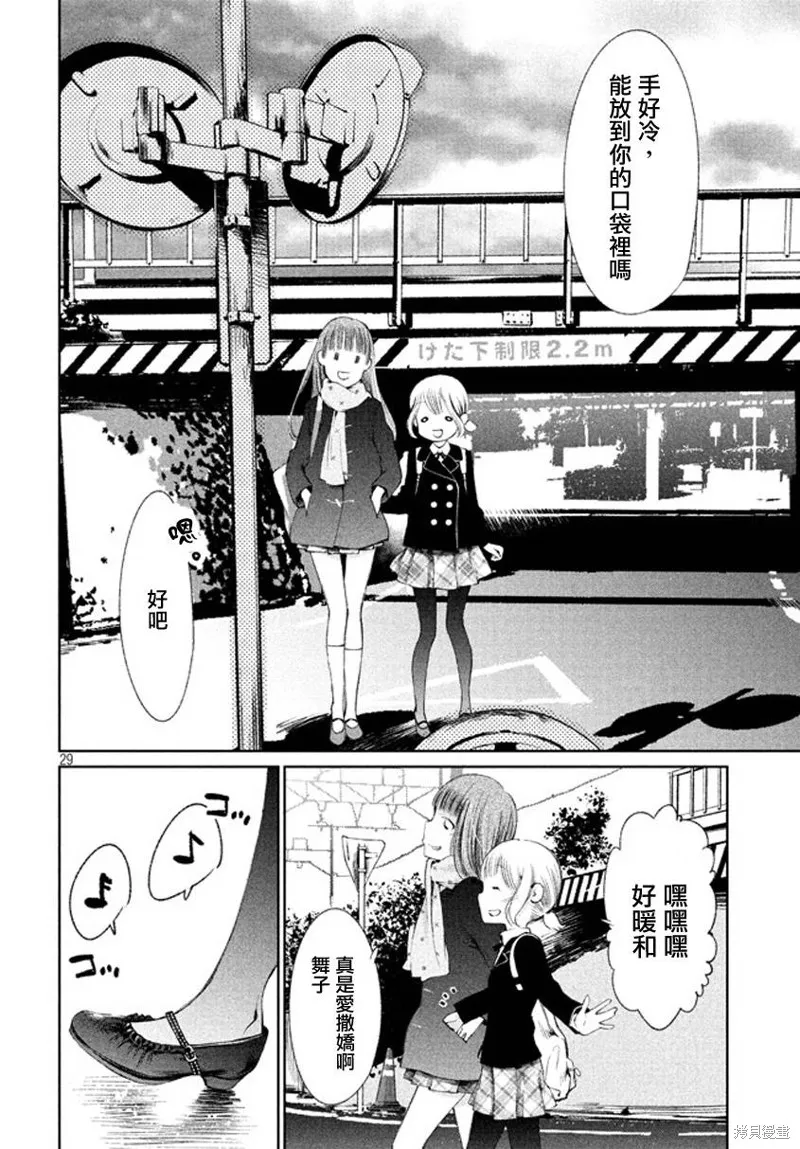 少女決戰Origia,第01话,第27张