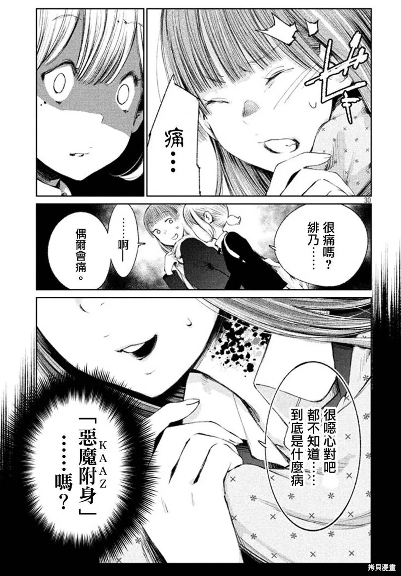 少女決戰Origia,第01话,第28张