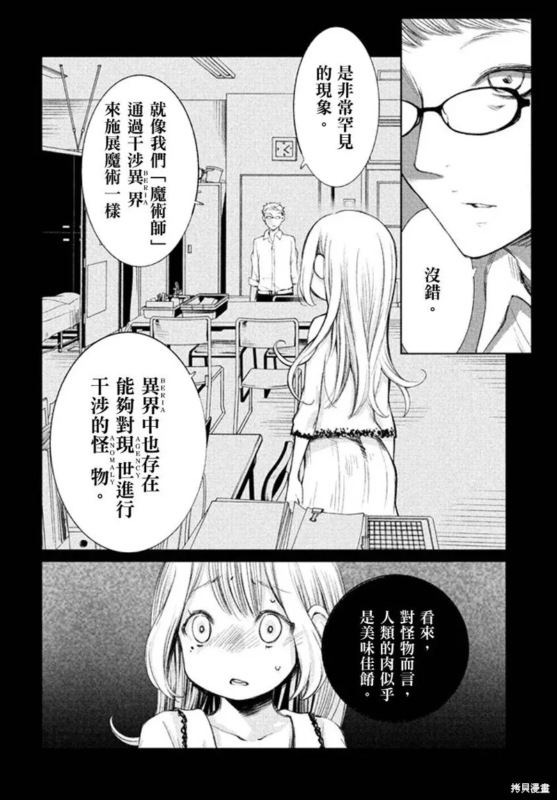 少女決戰Origia,第01话,第29张
