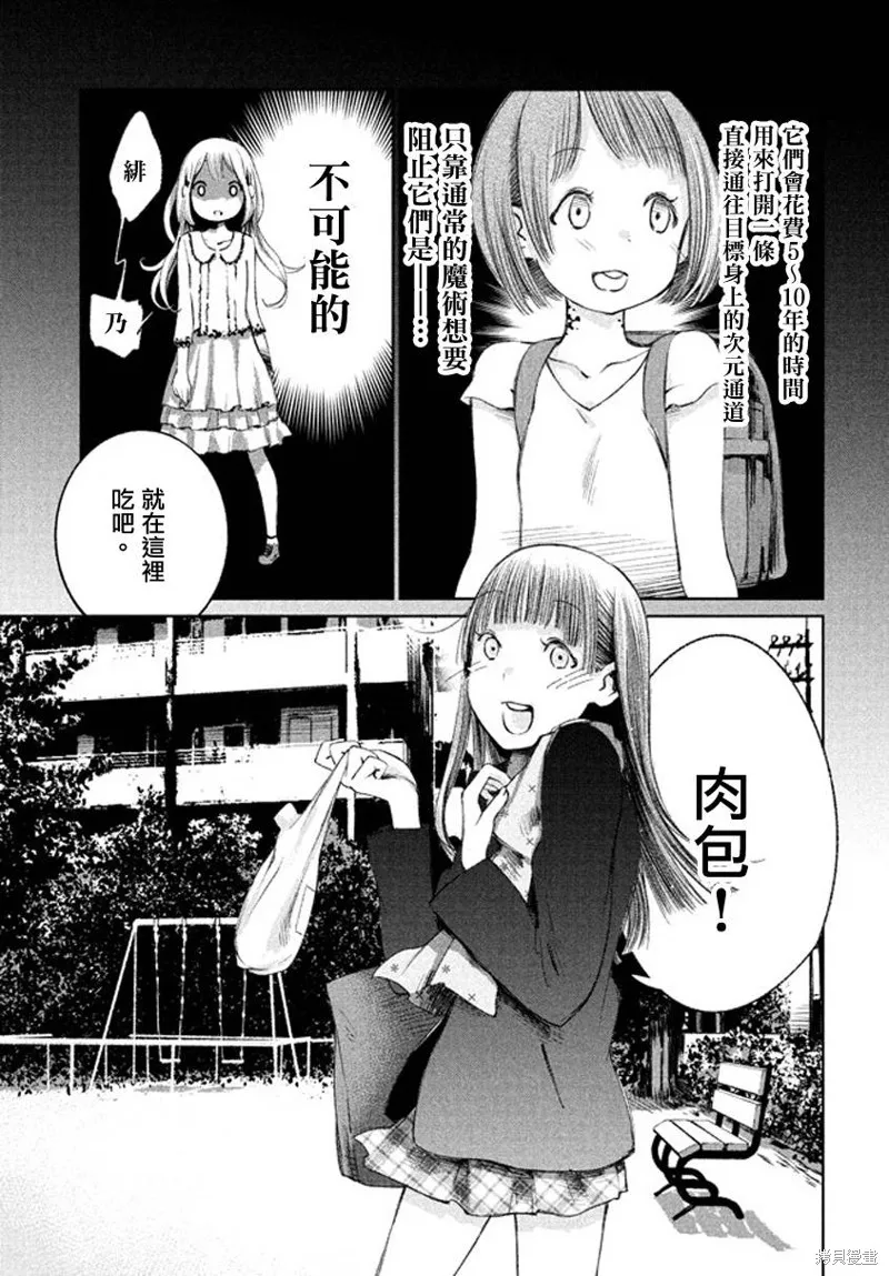 少女決戰Origia,第01话,第30张