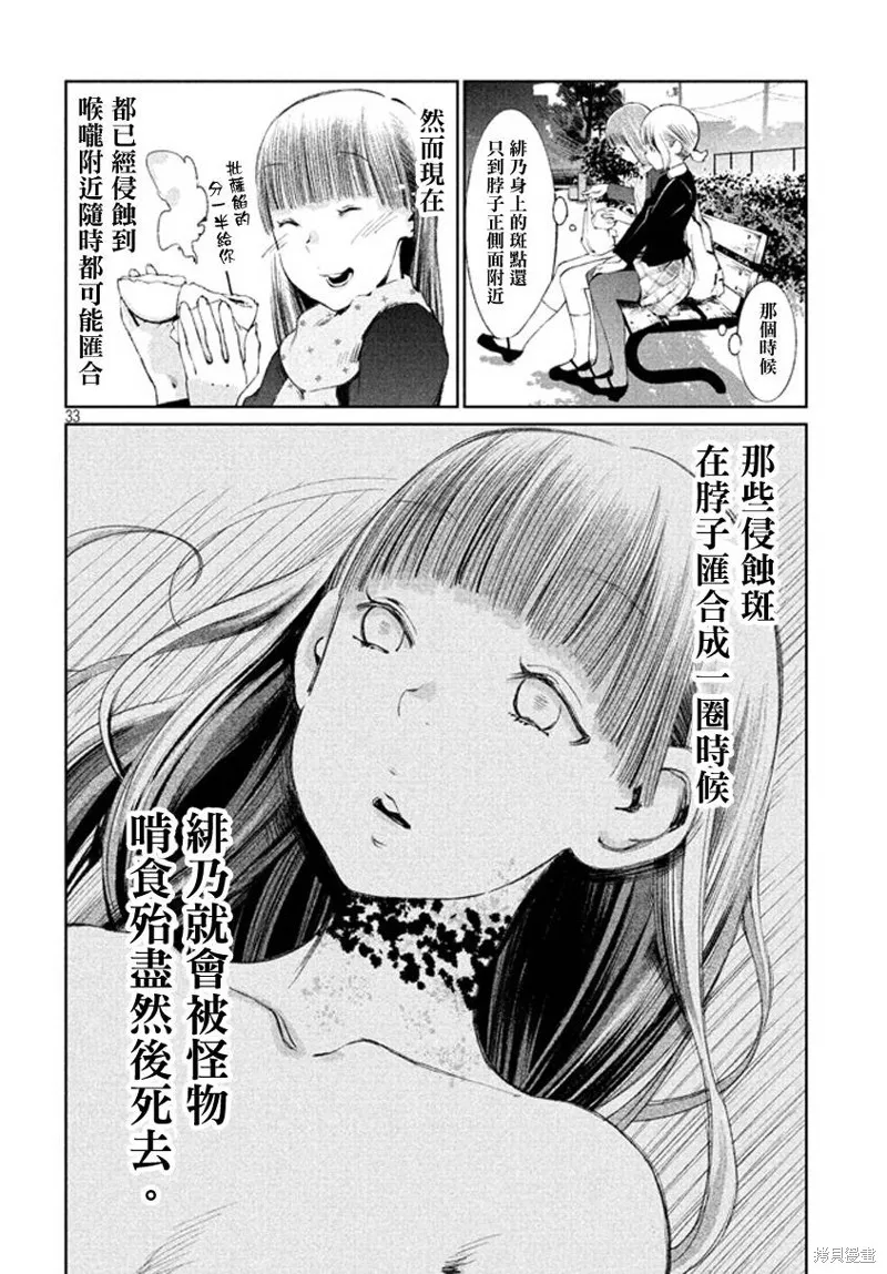 少女決戰Origia,第01话,第31张