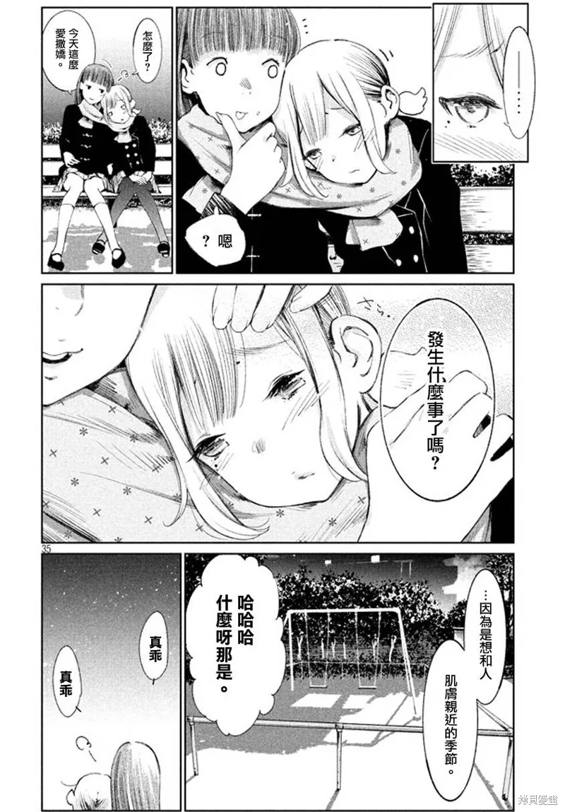少女決戰Origia,第01话,第33张