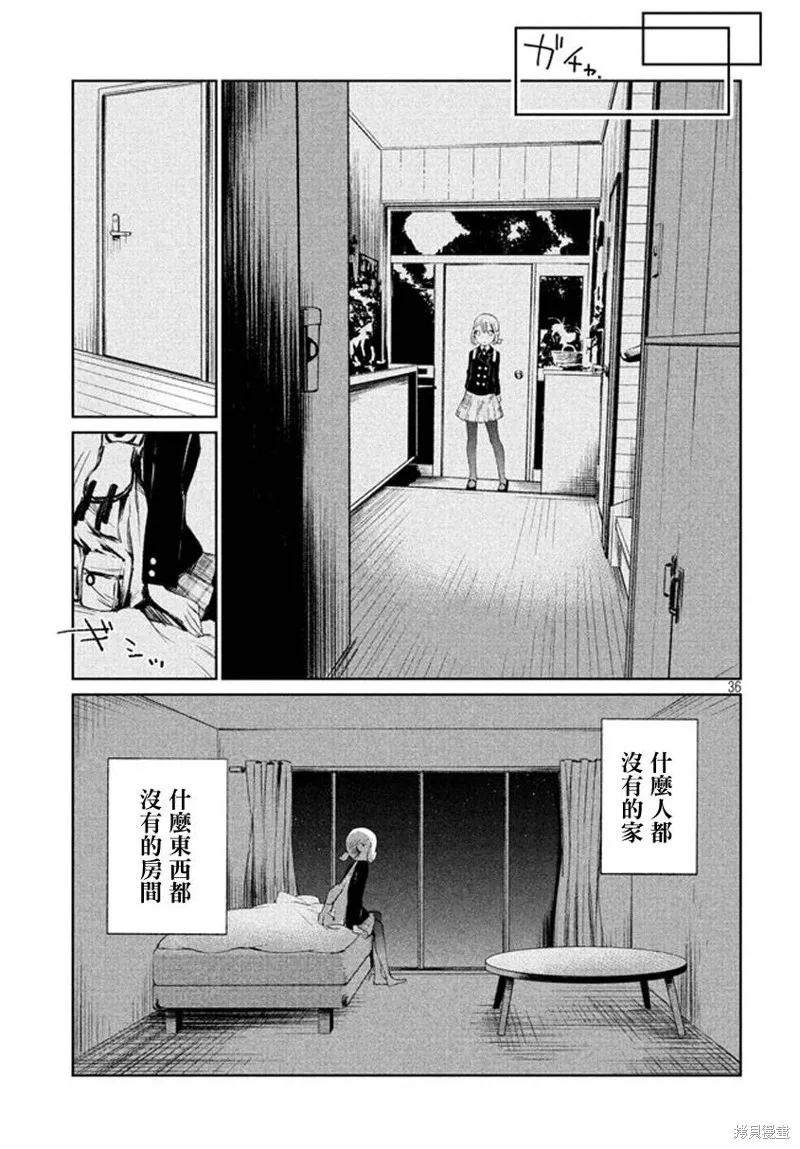 少女決戰Origia,第01话,第34张
