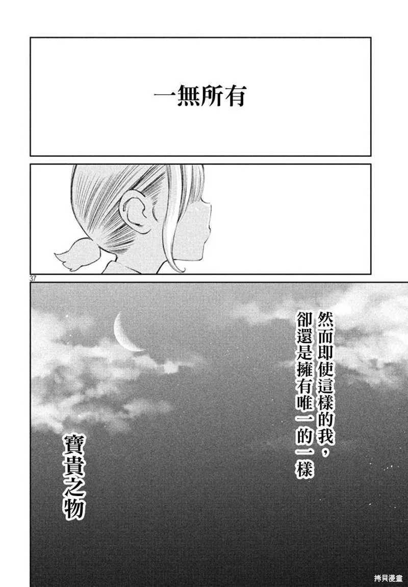 少女決戰Origia,第01话,第35张