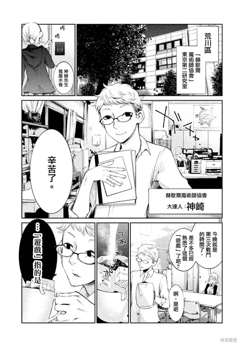 少女決戰Origia,第01话,第36张