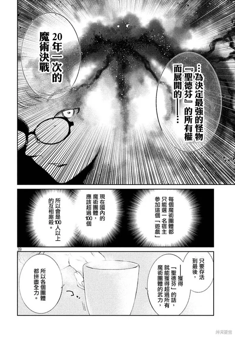 少女決戰Origia,第01话,第37张