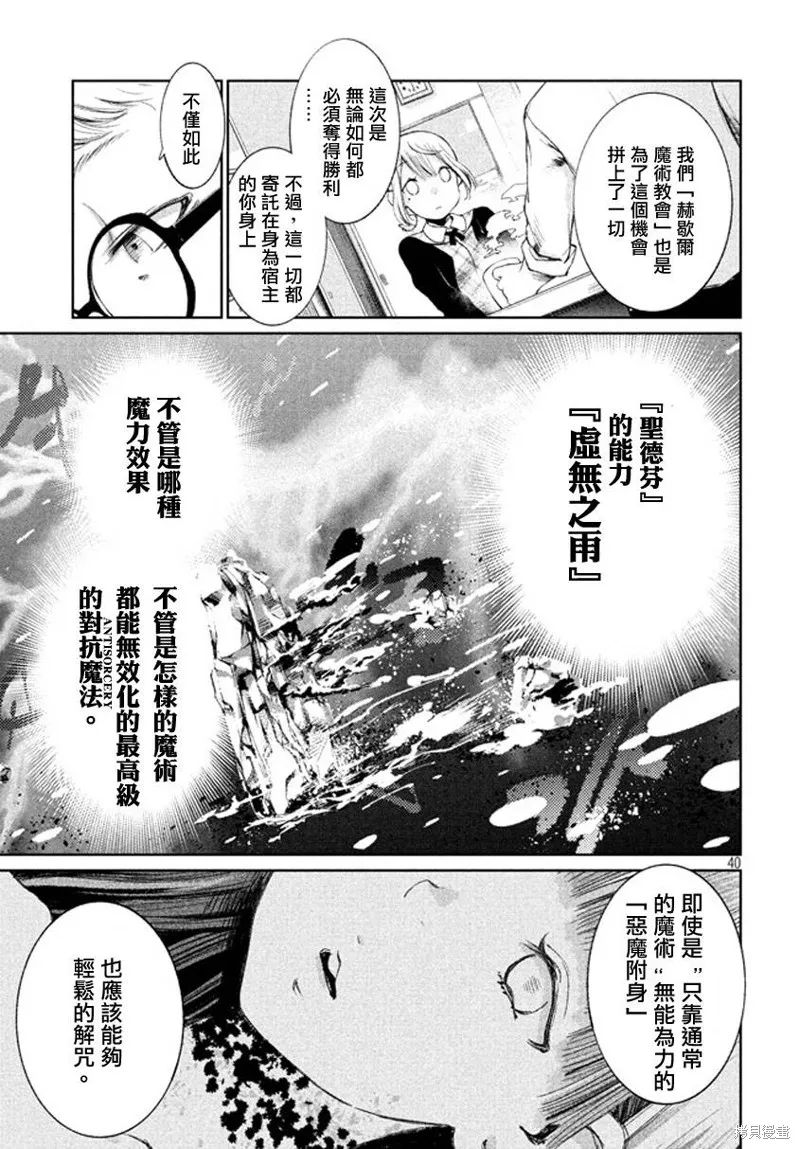 少女決戰Origia,第01话,第38张