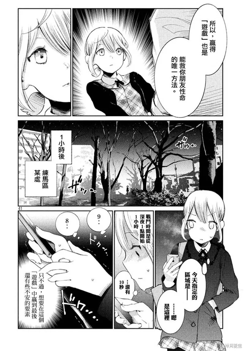 少女決戰Origia,第01话,第39张