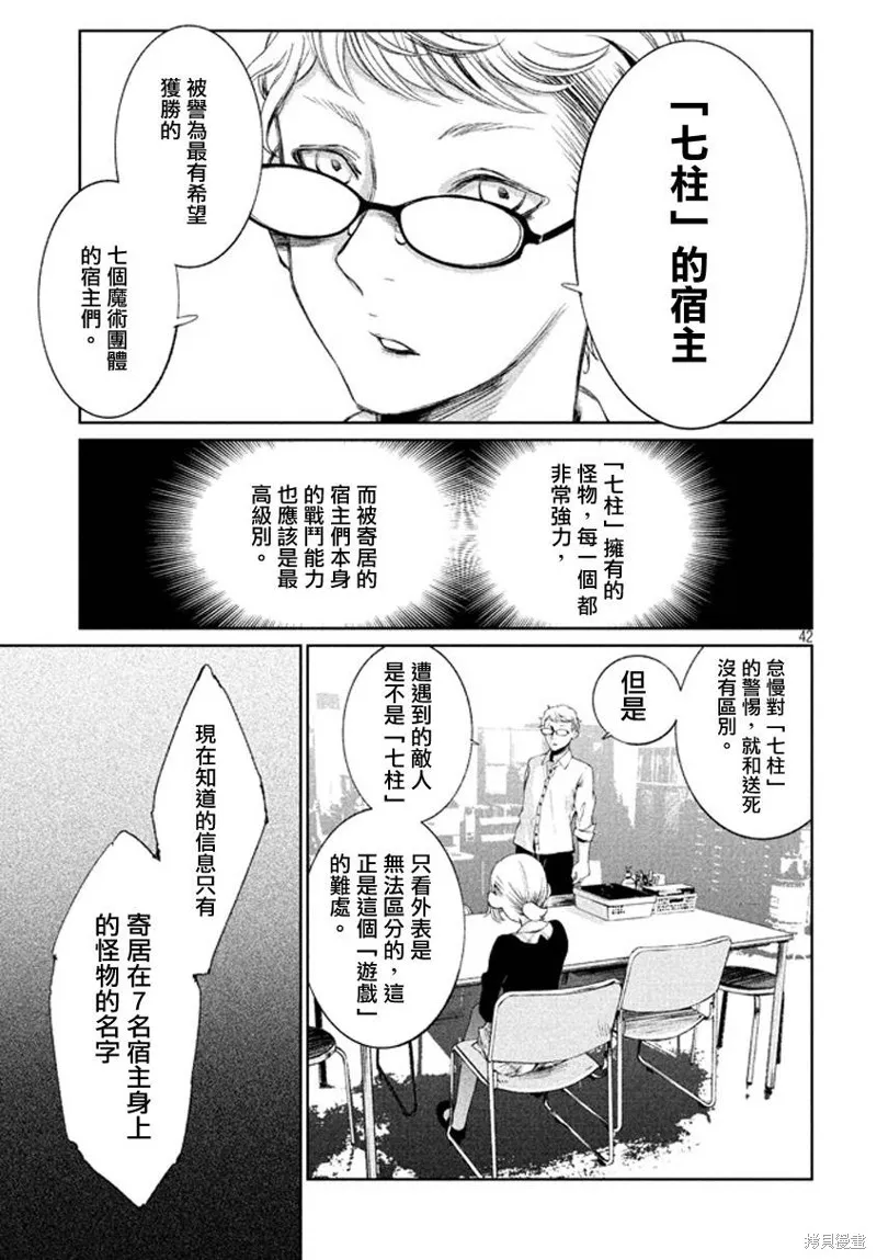 少女決戰Origia,第01话,第40张