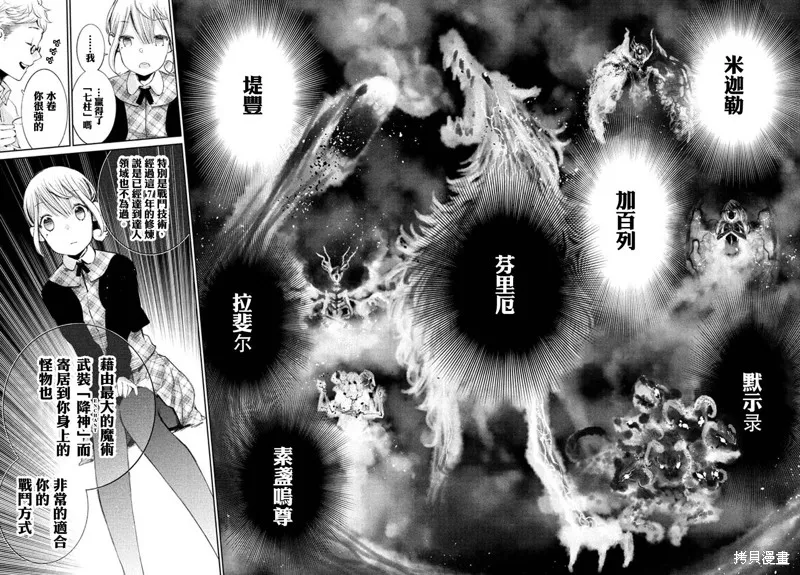 少女決戰Origia,第01话,第41张