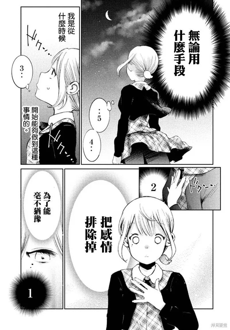 少女決戰Origia,第01话,第43张