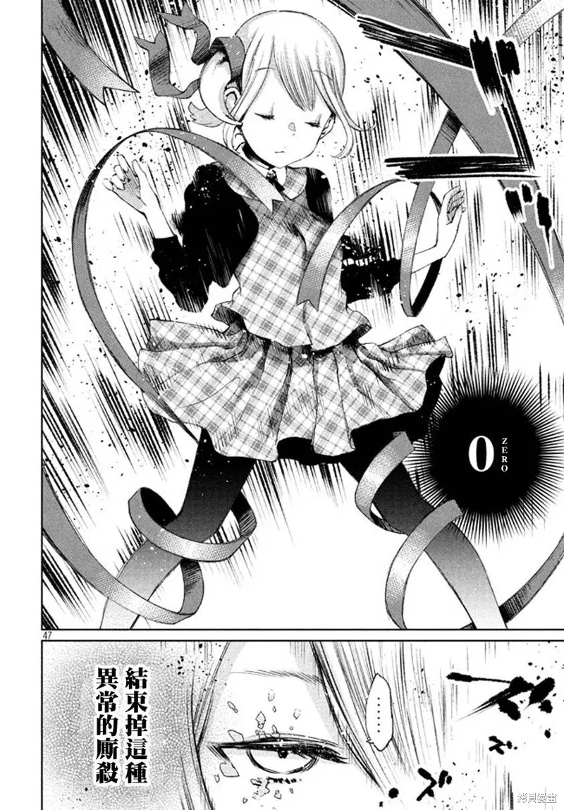 少女決戰Origia,第01话,第44张