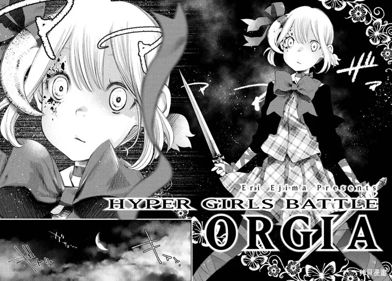 少女決戰Origia,第01话,第5张