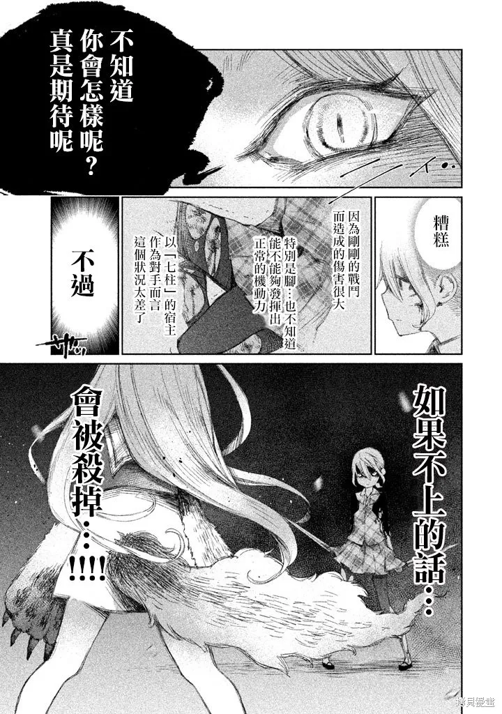 少女決戰Origia,第05话,第10张