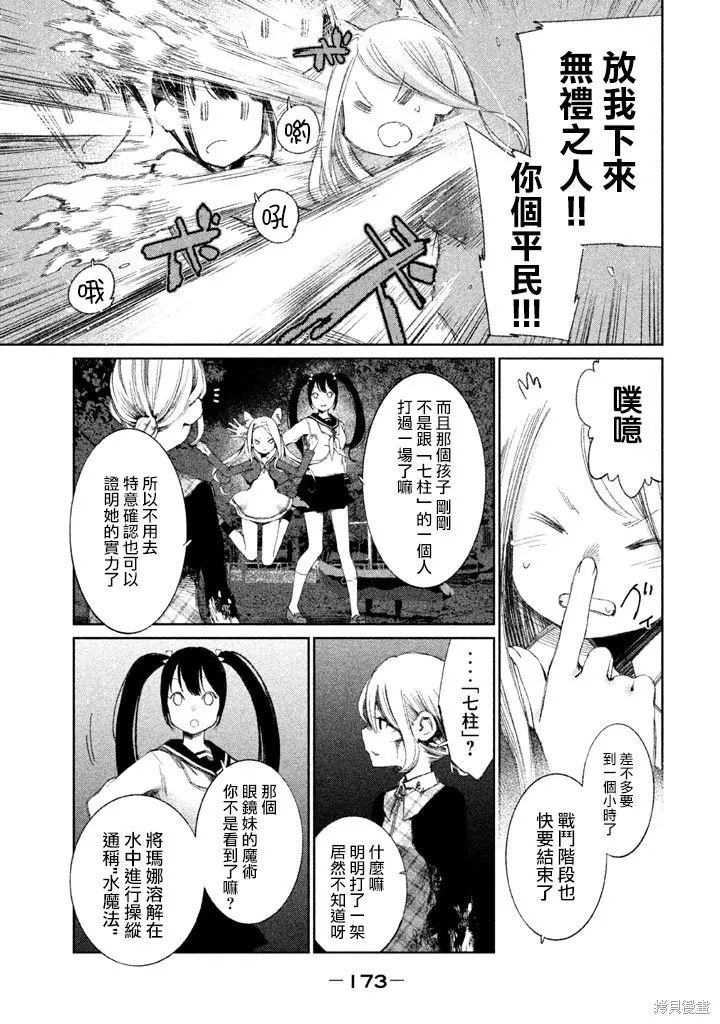 少女決戰Origia,第05话,第12张