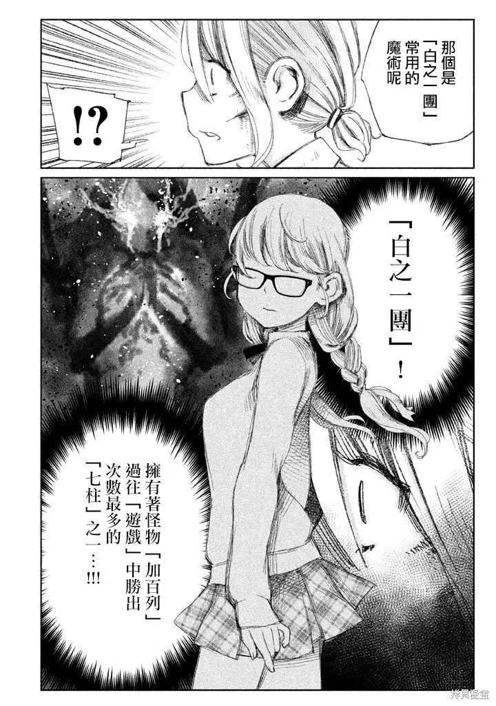少女決戰Origia,第05话,第13张