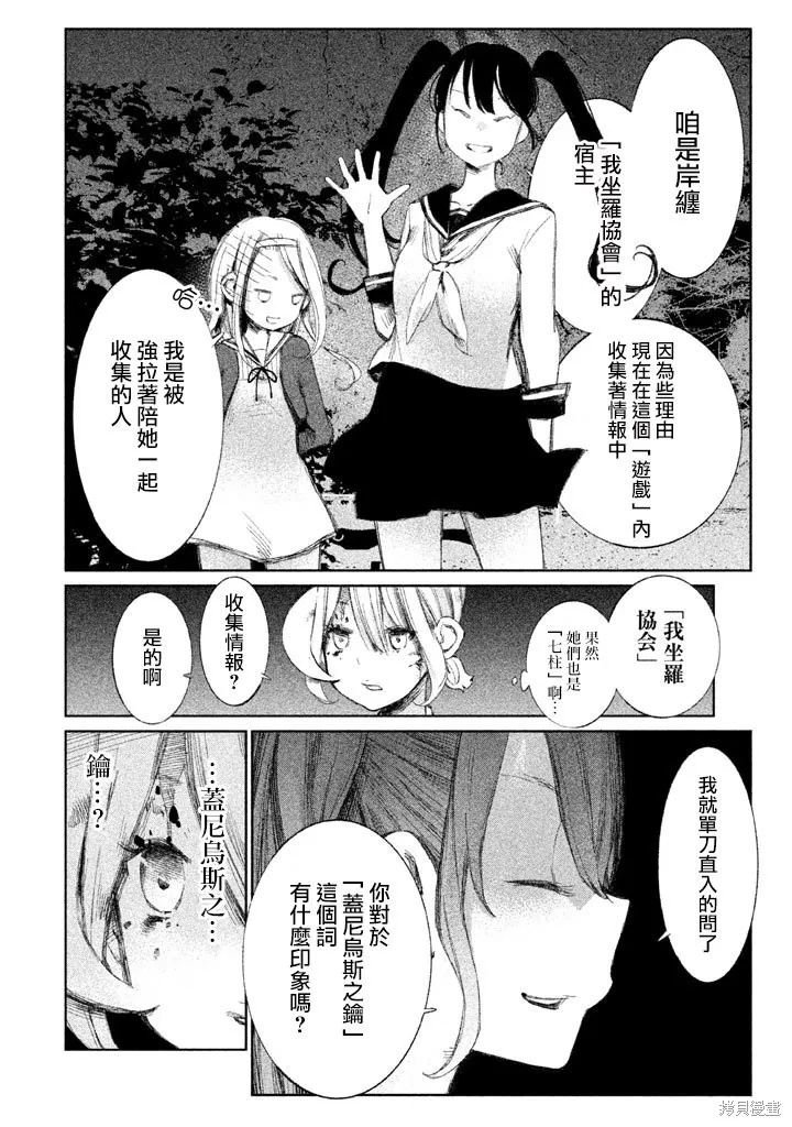 少女決戰Origia,第05话,第15张