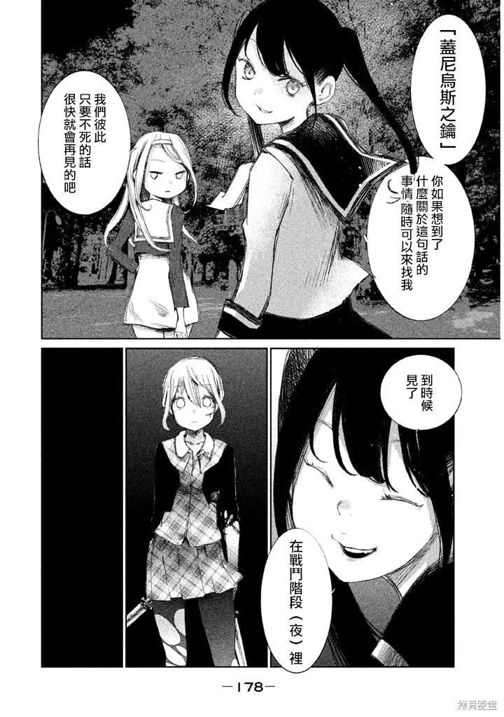 少女決戰Origia,第05话,第17张