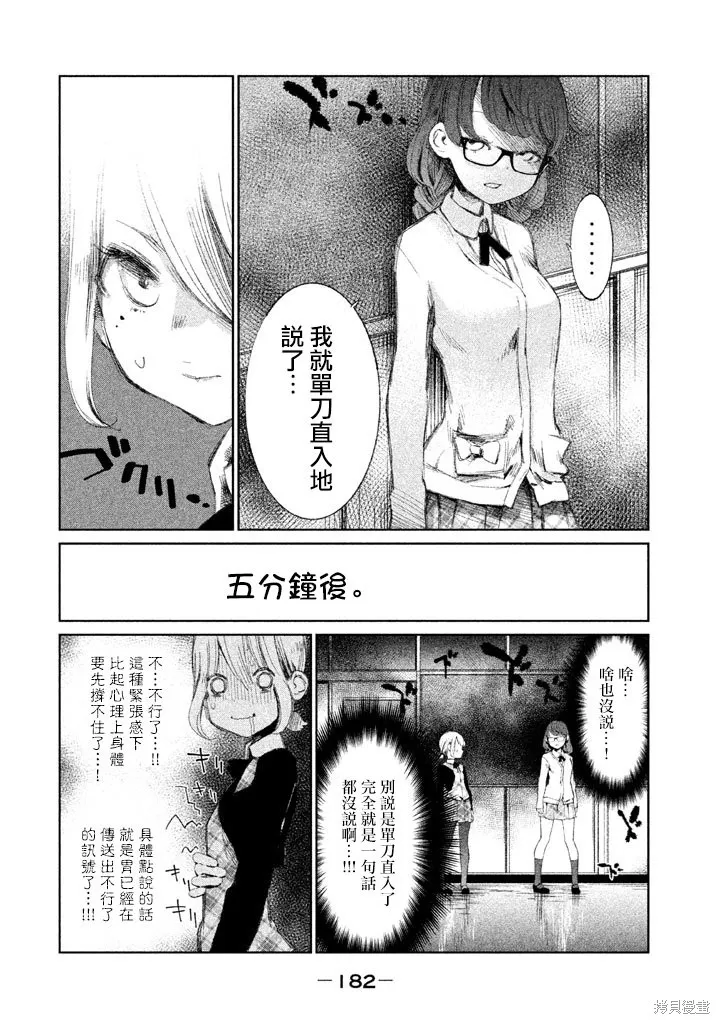 少女決戰Origia,第05话,第21张