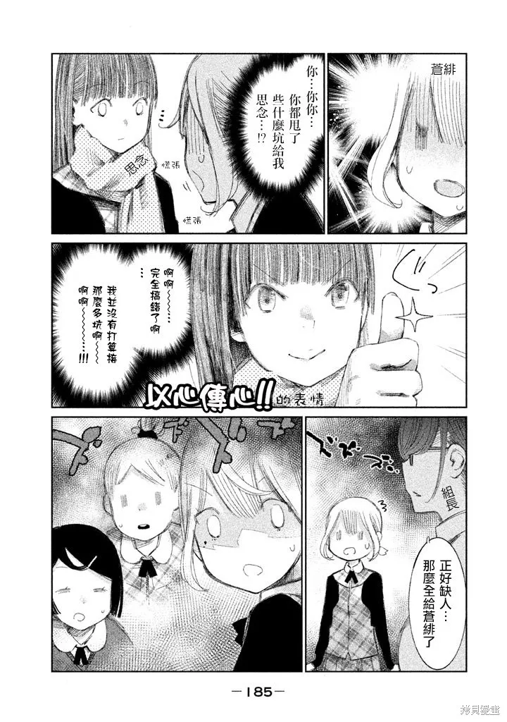 少女決戰Origia,第05话,第29张