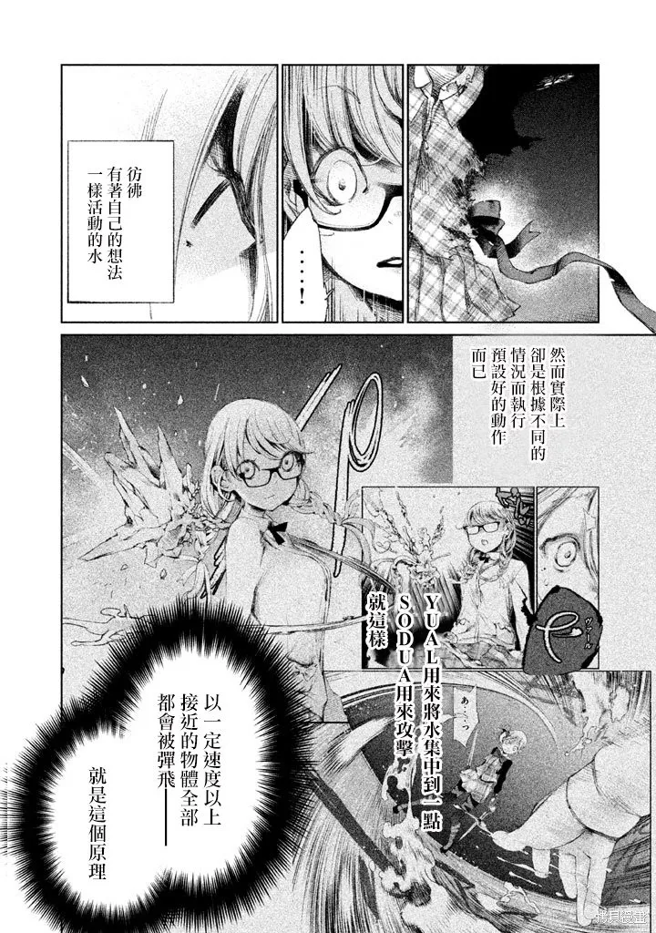 少女決戰Origia,第05话,第3张