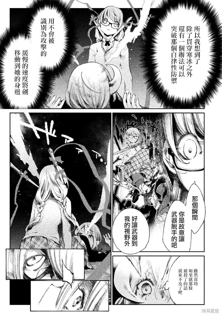少女決戰Origia,第05话,第4张