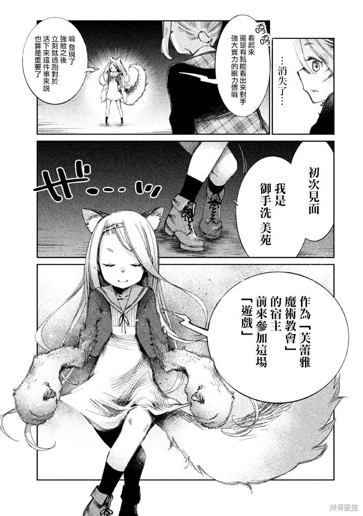 少女決戰Origia,第05话,第8张